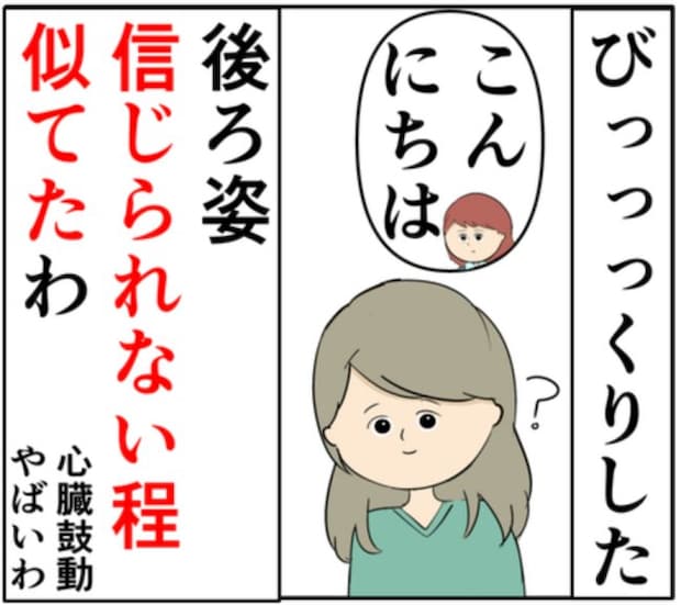 元カノが妻の入院する病院に!?「こんにちは」振り返った女性は #妻は2番目に好き? 180