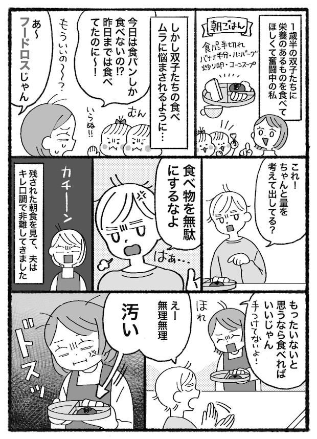 「フードロスじゃん」子どもの食べムラに悩む私→夫の心ない発言にイラッ！しかし解決策を思いつき！？