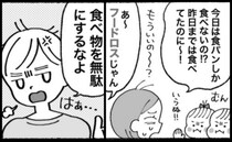 夫「食事の量、考えて出してる？」子どもが残した朝食を見て責められ…出し方を変えたら意外な変化が！