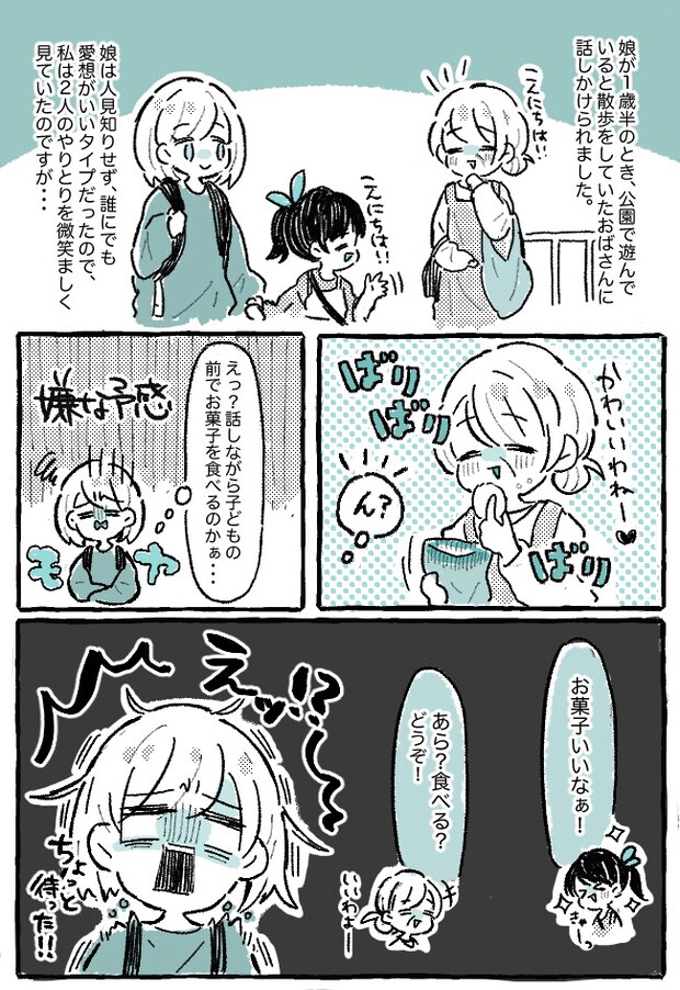 ちょ、やめて！アレルギー持ちの娘に、見知らぬおばさんが食べかけのお菓子を…