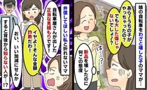 私「弁償して」Aママ「1万5千円…ムリ」近所の子が娘の新品自転車をわざと破壊→背後から男性が一言