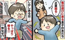 「正直困る」息子の友だちがわが家でやりたい放題！⇒ある日、義父が出迎えると「帰る」え、なんで！？