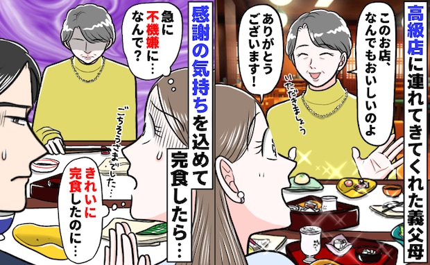「実は、うちでは…」義母に招待された店で完食！すると急に不機嫌に…なぜ？夫が明かした暗黙ルールは