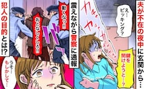 深夜の玄関「カチャカチャ…」ドアスコープをのぞくも姿は見えず…警官が取り押さえた犯人の姿に絶句！