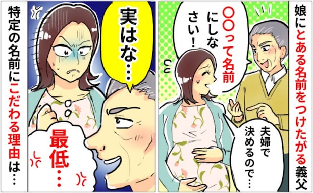 「名前を決めてやる!」特定の名前にこだわる義父→「ありえない…!」思わず絶句した最低な理由とは?