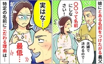 「名前を決めてやる！」特定の名前にこだわる義父→「ありえない…！」思わず絶句した最低な理由とは？