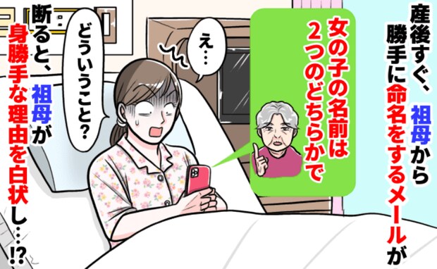 「えっ！？何で勝手に！？」出産後、いきなり祖母が赤ちゃんの名前を命名！？暴走したワケを聞いて絶句