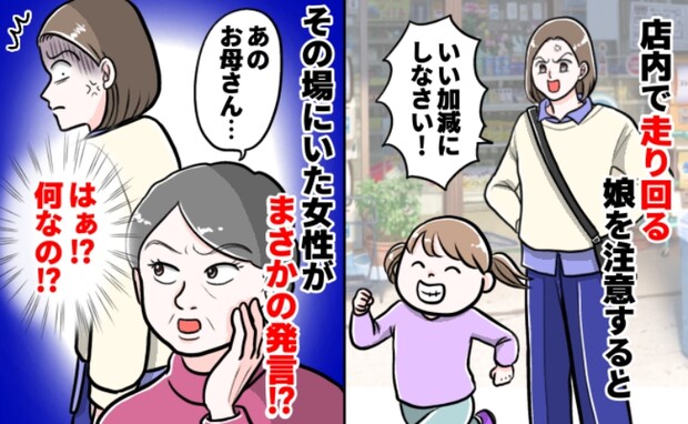 店で走り回る娘を注意すると「あのお母さん…」は？知らない人に言われた言葉にブチッ！腹が立った私は