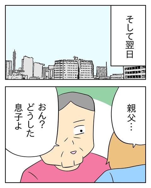 ヤバい目で見てくる義父／じむ