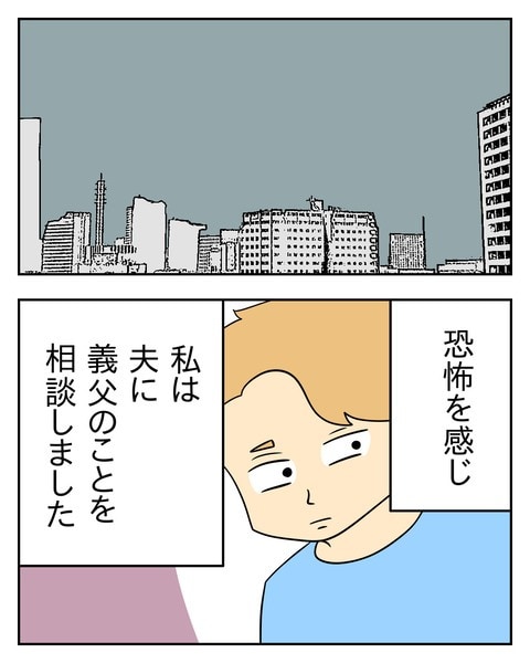 ヤバい目で見てくる義父／じむ
