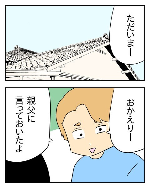 ヤバい目で見てくる義父／じむ