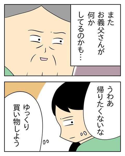 ヤバい目で見てくる義父／じむ