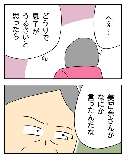 ヤバい目で見てくる義父／じむ