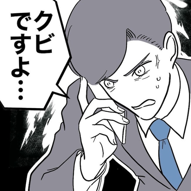 幼稚園の先生と不倫した夫の末路／ぽん子