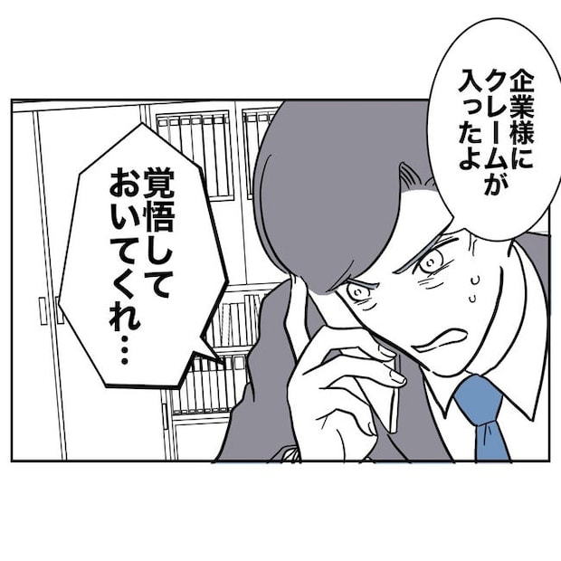 幼稚園の先生と不倫した夫の末路／ぽん子