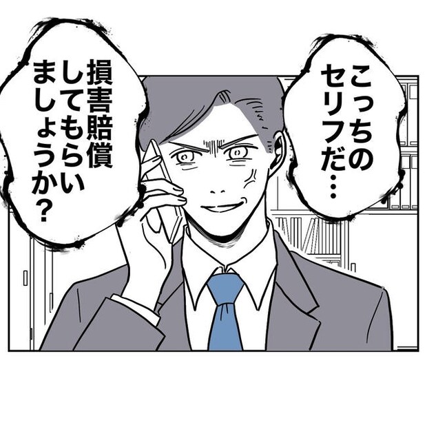 幼稚園の先生と不倫した夫の末路／ぽん子