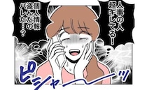 不倫女、顔面蒼白「盗んだのバレた？」まさかのクビ宣告！上司の叱責され＜幼稚園の先生と不倫した夫＞