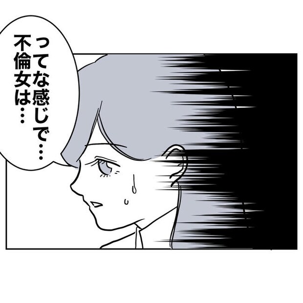 幼稚園の先生と不倫した夫の末路／ぽん子