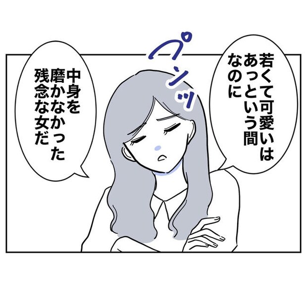 幼稚園の先生と不倫した夫の末路／ぽん子