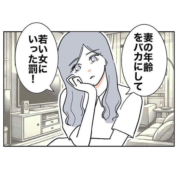 幼稚園の先生と不倫した夫の末路／ぽん子