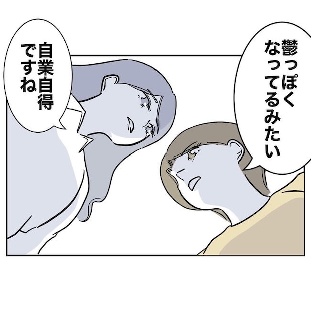 幼稚園の先生と不倫した夫の末路／ぽん子