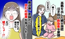 「ママ、おなか痛い」40度の高熱と腹痛で泣き叫ぶ娘⇒朝4時に救急車を呼んだら、判明した病名に驚き