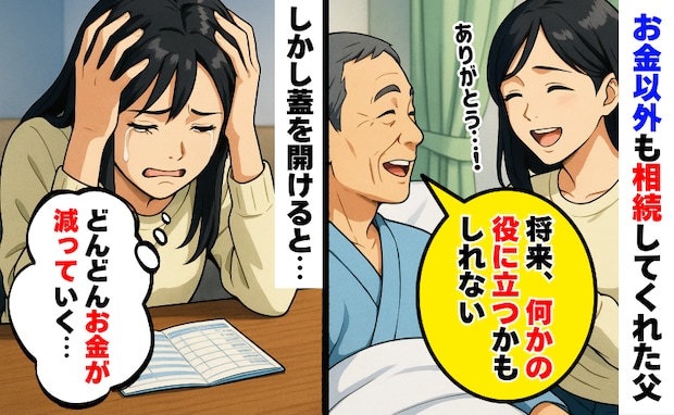 遺産を引き継いだのに「どんどんお金が減っていく…助けて」父から譲り受けたもので地獄を見たワケ