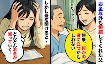 遺産を引き継いだのに「どんどんお金が減っていく…助けて」父から譲り受けたもので地獄を見たワケ