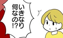 「いきなり何なの！？」娘にキスしようとする友人の子を止めたら、親にブチギレられて！？