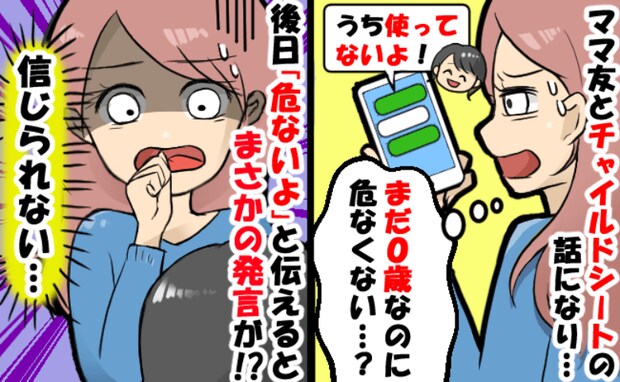 0歳児チャイルドシートなし！「抱っこで乗ればいいよ」ママ友の価値観に絶句！「危ないよ」と言うと…