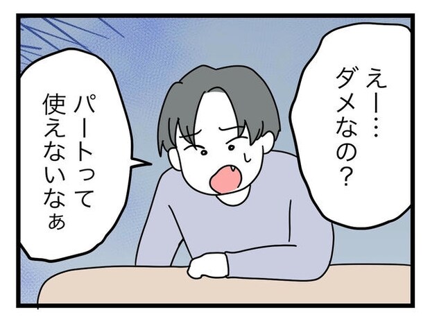 うちの夫は手伝わない！／ツムママ