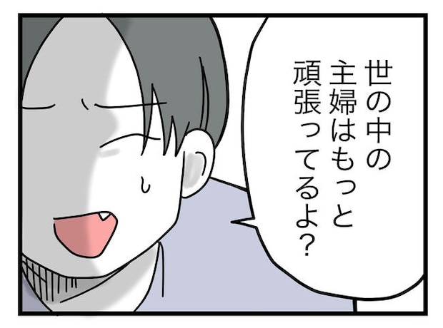 うちの夫は手伝わない！／ツムママ