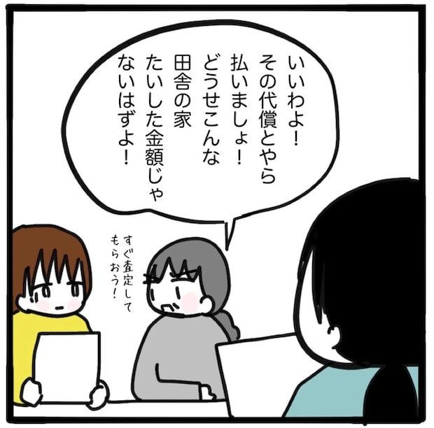 家族がバラバラになったのは誰のせい？／つきママ