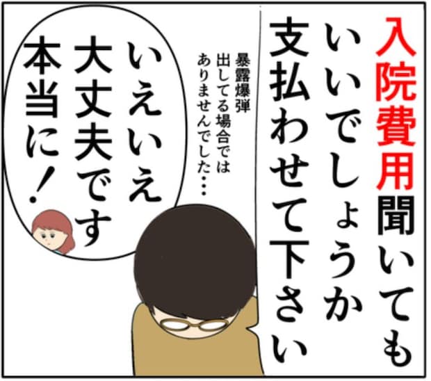「入院費用を…」夫婦が離婚したことを知った元カノの夫。責任を感じたようで！？ #妻は2番目に好き？ 181