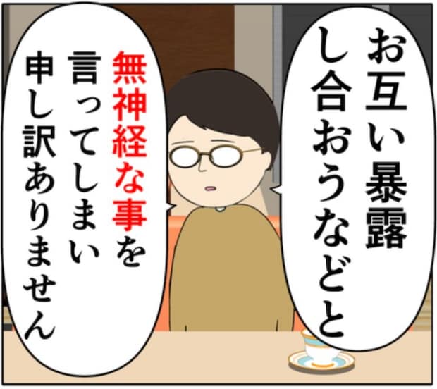 「入院費用を…」夫婦が離婚したことを知った元カノの夫。責任を感じたようで！？ #妻は2番目に好き？ 181