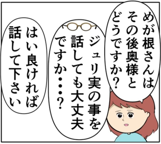 「入院費用を…」夫婦が離婚したことを知った元カノの夫。責任を感じたようで！？ #妻は2番目に好き？ 181