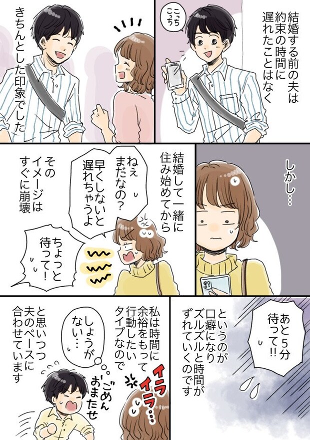 「あと5分」が口癖の夫。レストラン予約日、ついに事件発生！限界を迎えた私が下した決断とは