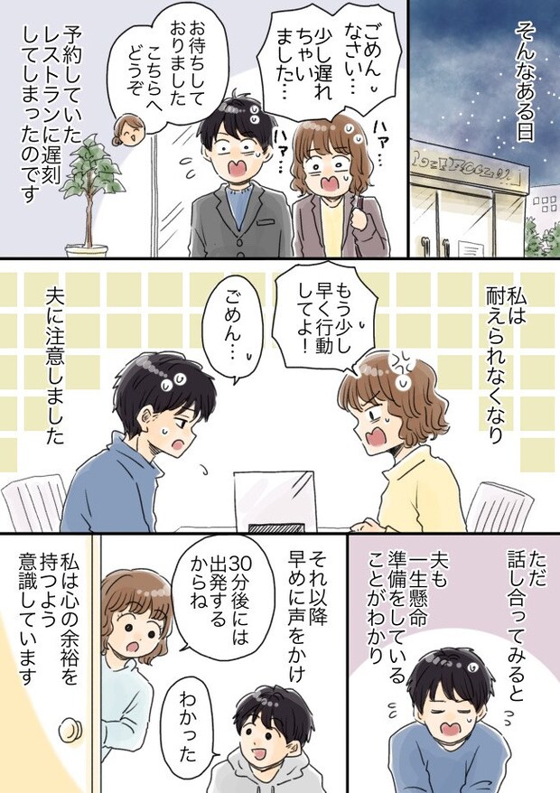 「あと5分」が口癖の夫。レストラン予約日、ついに事件発生！限界を迎えた私が下した決断とは