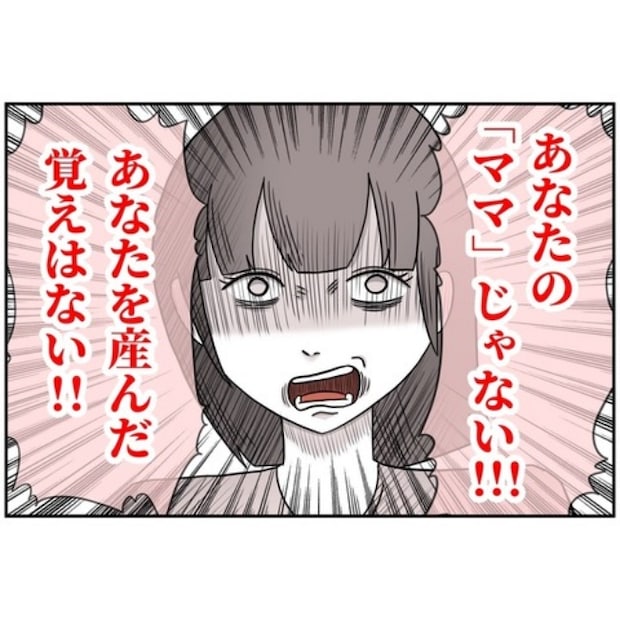 あなたを産んだ覚えはありません16