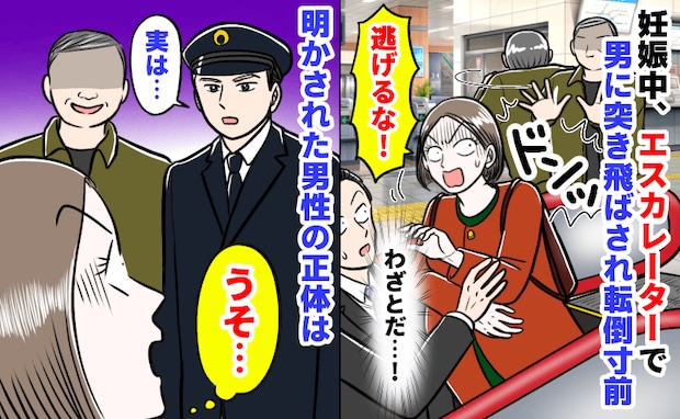 妊娠中、後ろからドンッ！突き飛ばされ転倒寸前…「どすこい！」逃げる男をお相撲さんが確保！すると？