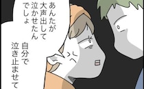 妻「自分で泣き止ませて！」号泣する娘に困惑した夫「俺が面倒見るの？」焦って＜全部説明させる夫＞