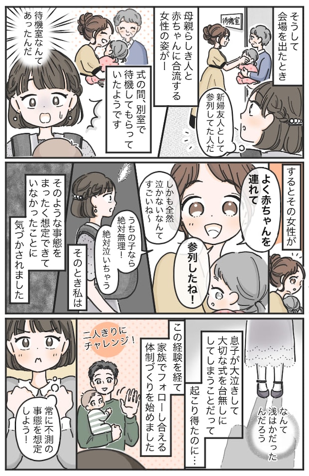 「赤ちゃん連れ！？よくやるね…」私、非常識だった！？親友の結婚式に生後6カ月の息子と参列した結果