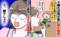 次男「ぶどう3つ食べたら自動ドアが開く」どういうこと？笑ってスルーしたら…え！？夜中驚きの事態に