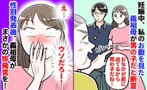 「このおなかは男の子」ズバリ予想！→赤ちゃんの性別を公表すると義祖母がまさかの反応を！一体何が！