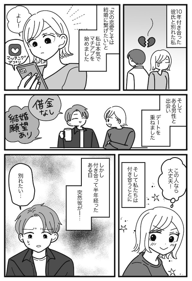 「実は…」彼から突然の別れ宣告。理由を尋ねると…彼が隠してきた重大な秘密が発覚して！？