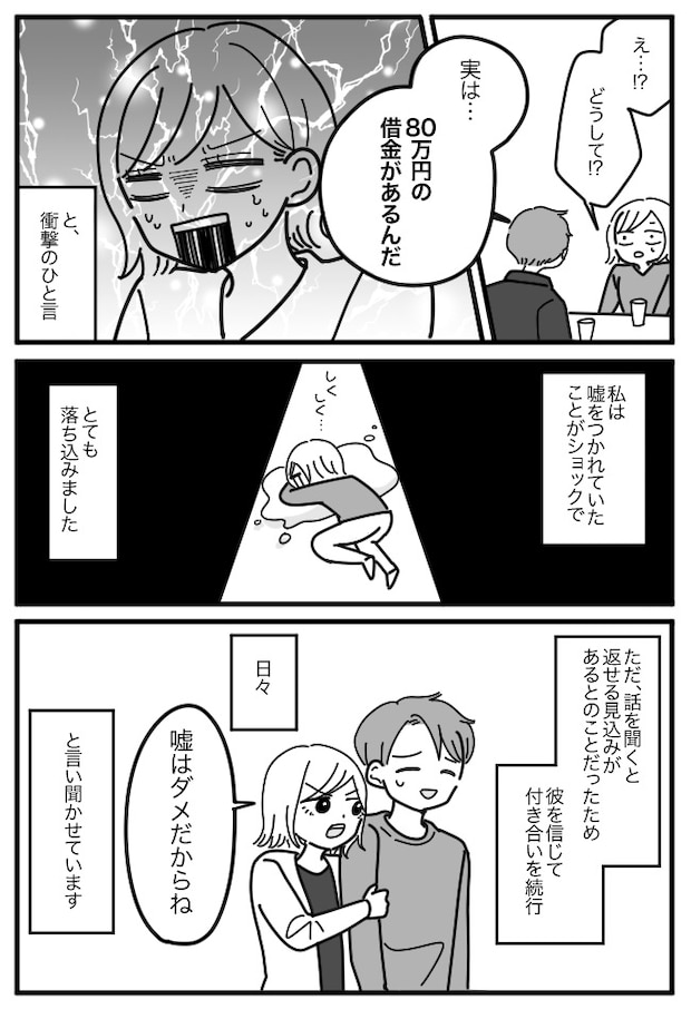 「実は…」彼から突然の別れ宣告。理由を尋ねると…彼が隠してきた重大な秘密が発覚して！？