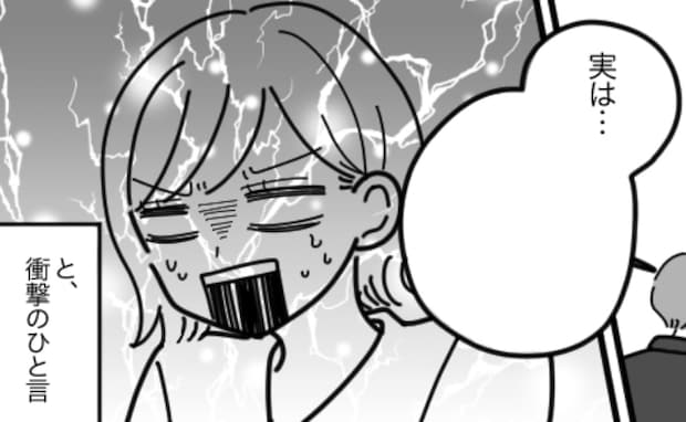 「実は…」彼から突然の別れ宣告。理由を尋ねると…彼が隠してきた重大な秘密が発覚して！？