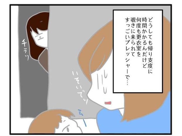 送迎便乗したいママ2