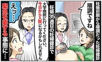 「お母さん、ちょっと…」妊娠35週で急に大学病院行き！？→医師の顔色が曇ったワケは…