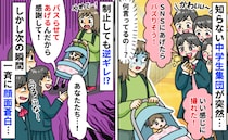 「絶対バズる！」中学生が娘を勝手に撮影。しかもSNSに投稿しようと…え？目撃者の声に青ざめたワケ